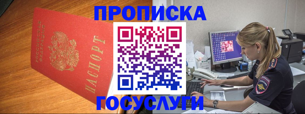 прописка штамп в Луге