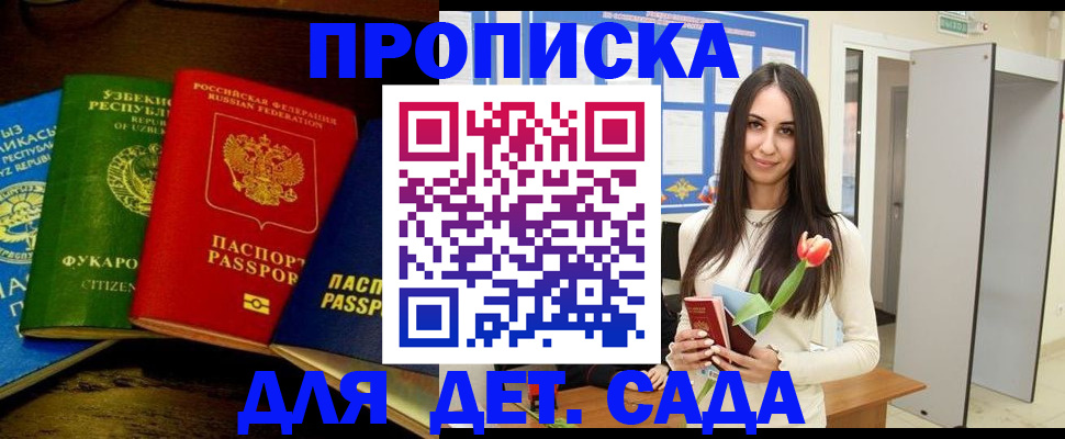 прописка в Луге